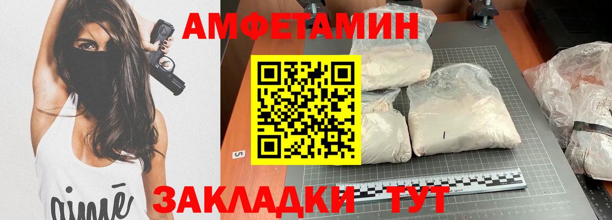 Амфетамин VHQ Златоуст