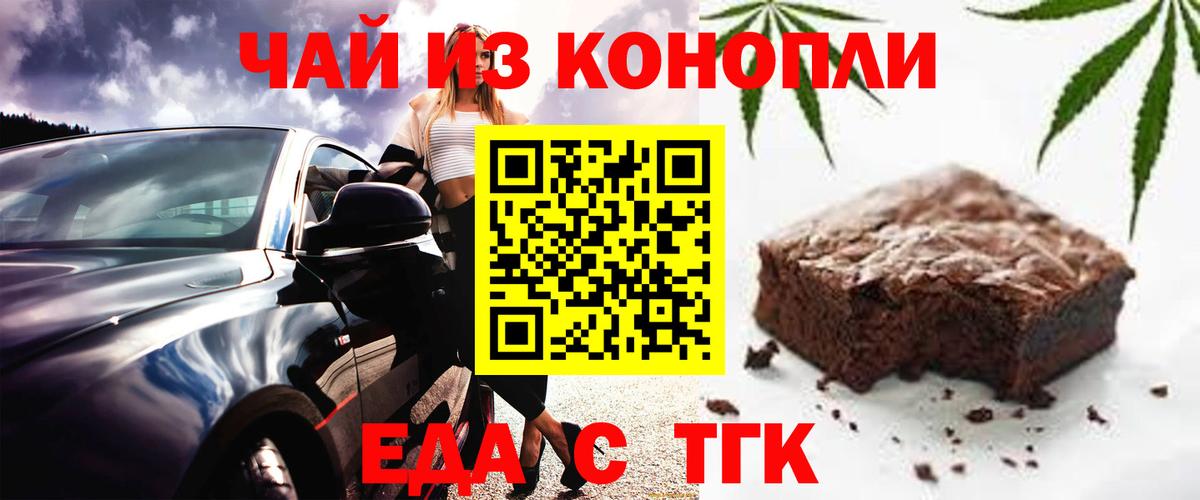 Златоуст  Еда ТГК конопля  Вход с VPN 