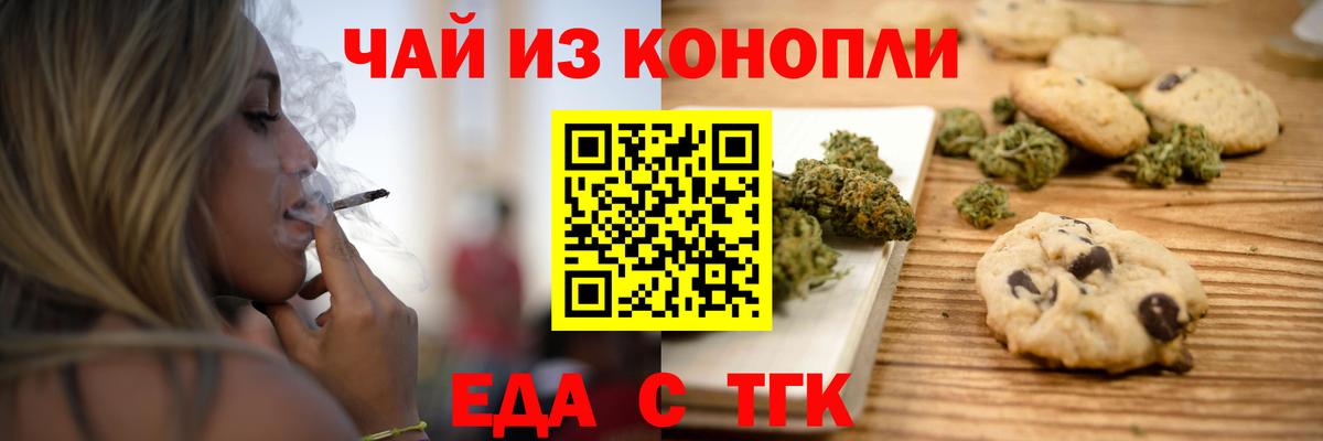 Еда ТГК марихуана Златоуст