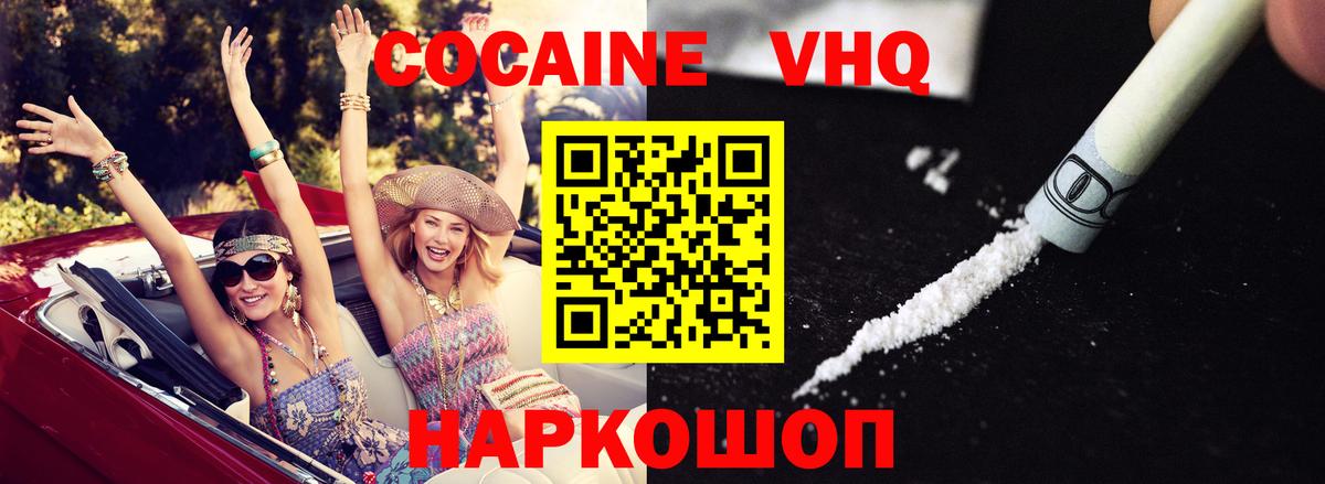 COCAIN 98%  Вход с VPN  Златоуст  COCAIN VHQ 