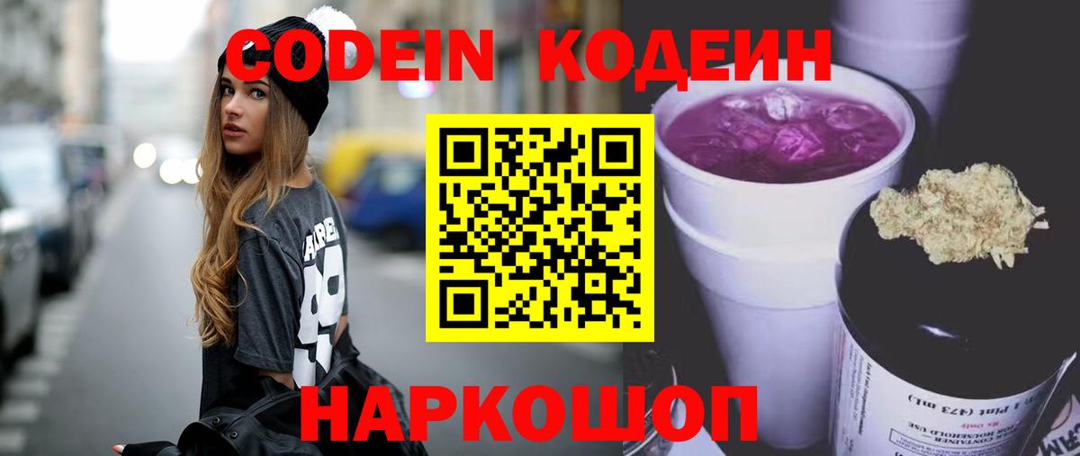 Codein Purple Drank Златоуст