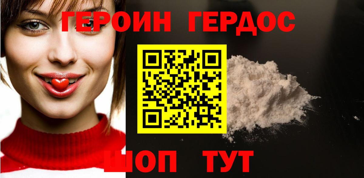 ГЕРОИН гречка Златоуст