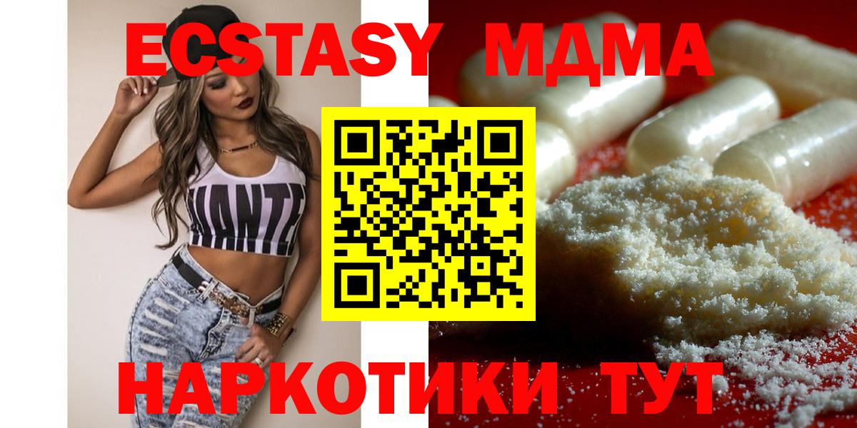 MDMA кристаллы  MDMA crystal  Вход с VPN  Златоуст 