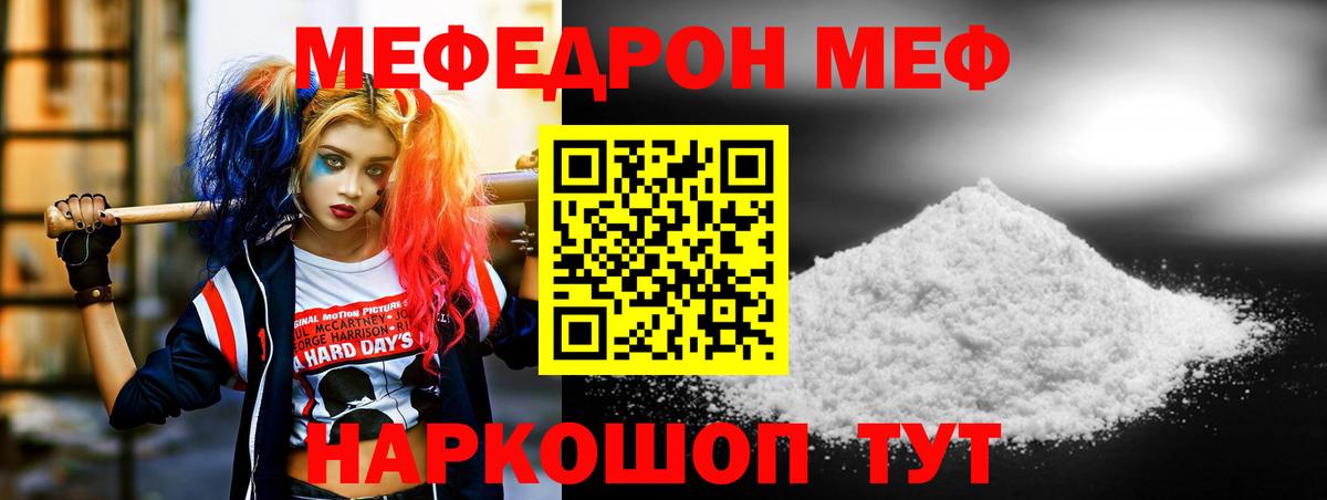 цены   Мефедрон  Вход с VPN  Златоуст  МЕФ кристаллы  МЕФ mephedrone 